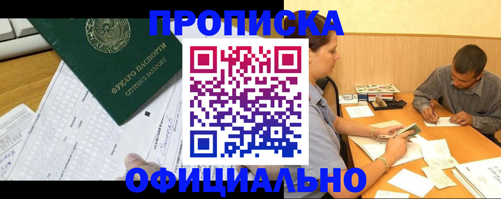 прописка штамп в Когалыме