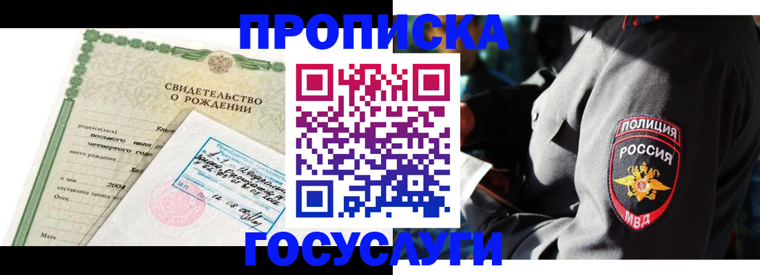 прописка ребенка в Когалыме