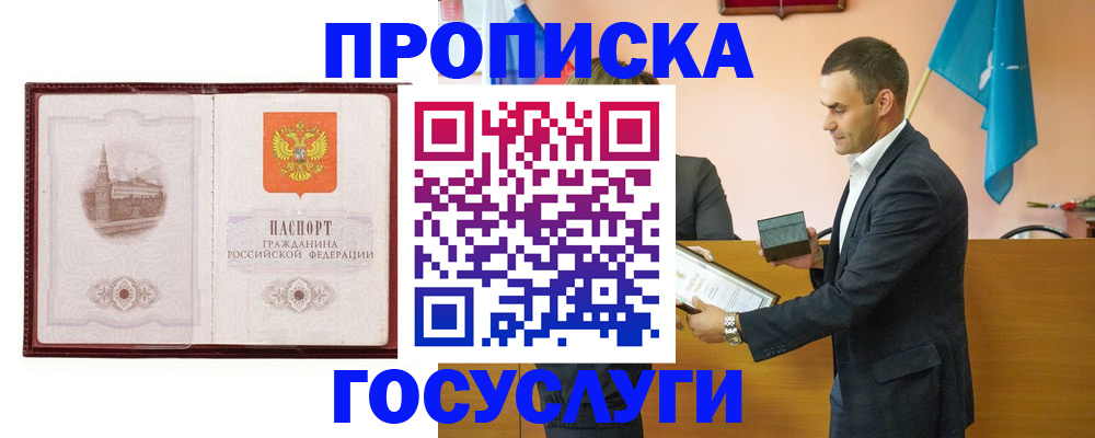 прописка в квартире в Когалыме